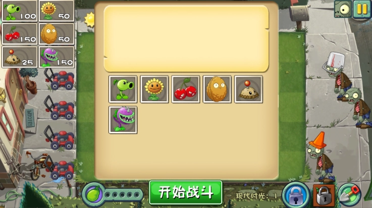 植物大战僵尸进化版(1)