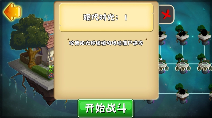 植物大战僵尸进化版(3)