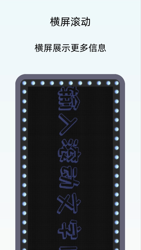 小御LED灯牌官方最新版图3