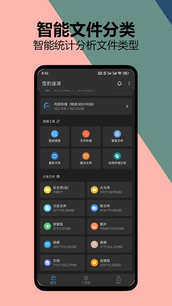 雪豹清理大师最新版图2