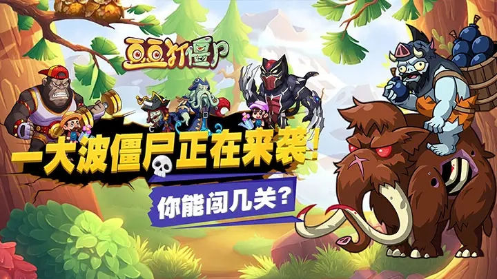 豆豆打僵尸游戏官方最新版图1