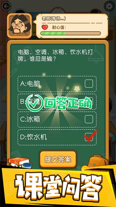 同桌大作戰(zhàn)免費(fèi)版
