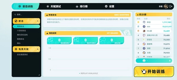 TapAim官方正版(3)