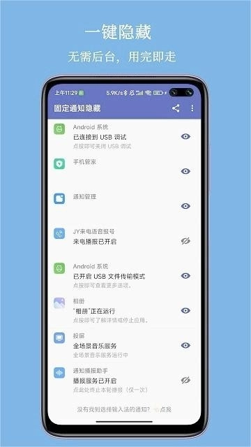 固定通知隐藏官方最新版图1