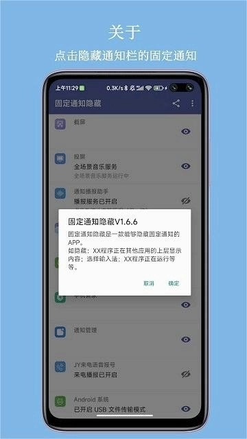 固定通知隐藏官方最新版图2