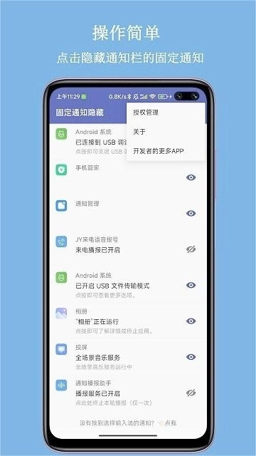 固定通知隐藏官方最新版图3
