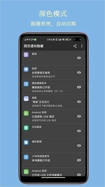 固定通知隐藏官方最新版图4