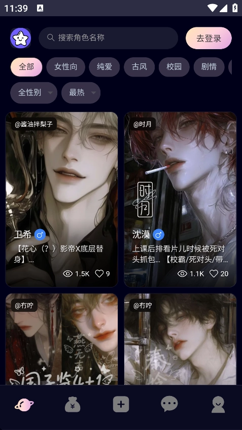 星物语AI安卓免费版图2