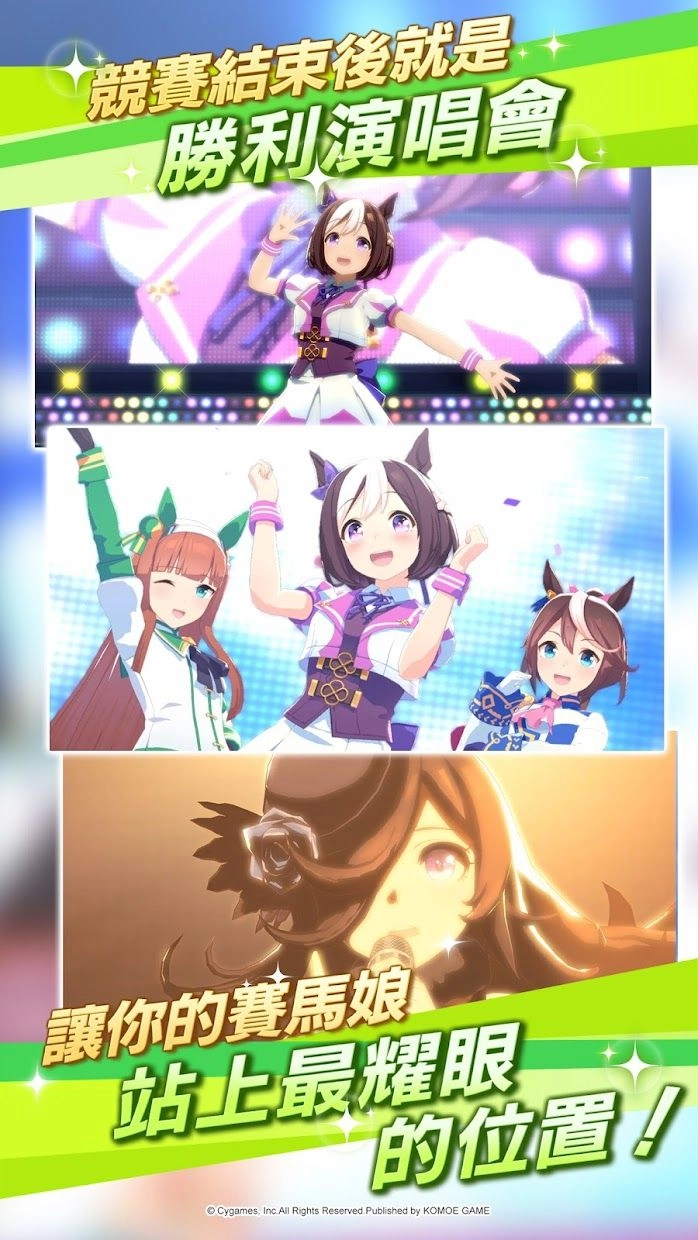 赛马娘游戏官方版图4