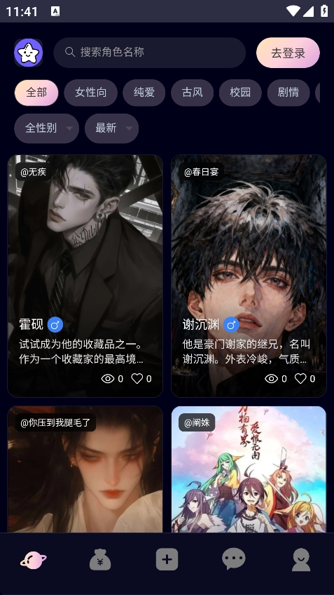 星物语AI安卓免费版图1