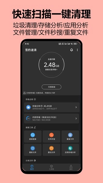 雪豹清理大师最新版图4