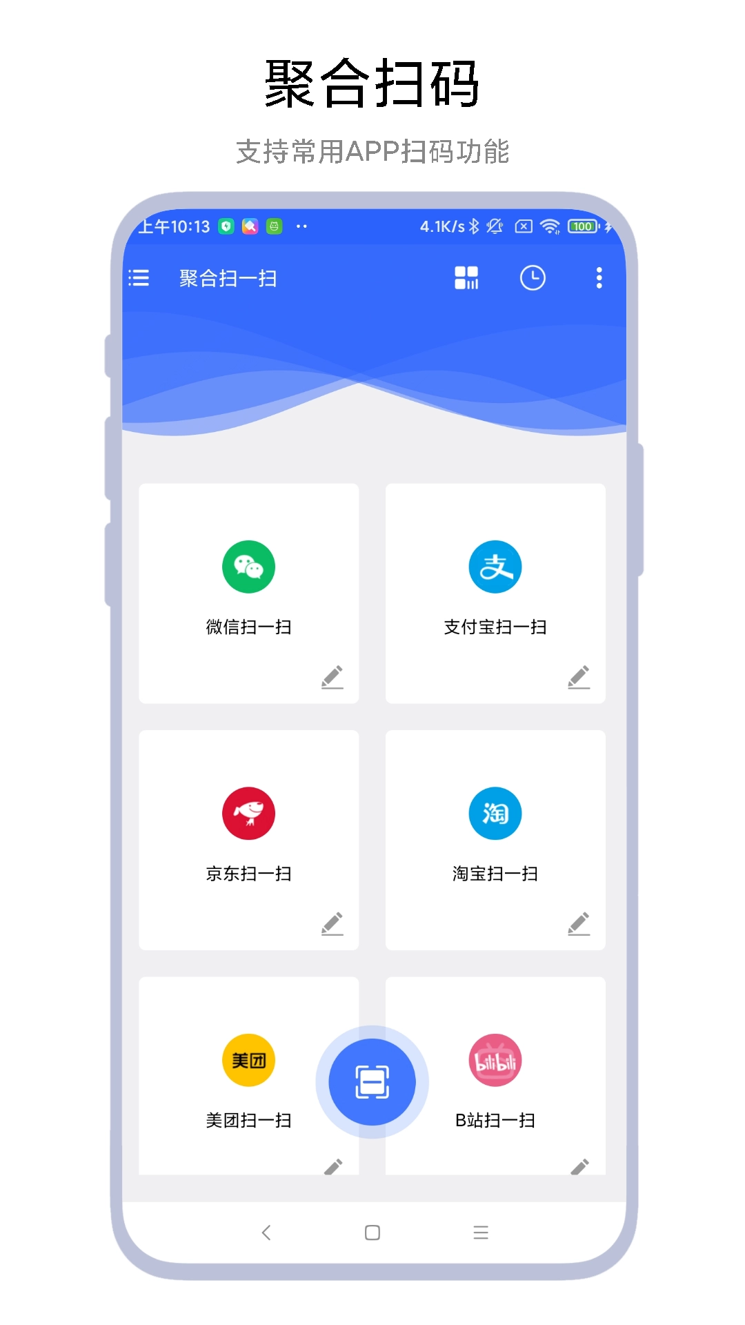 聚合扫一扫最新版图3