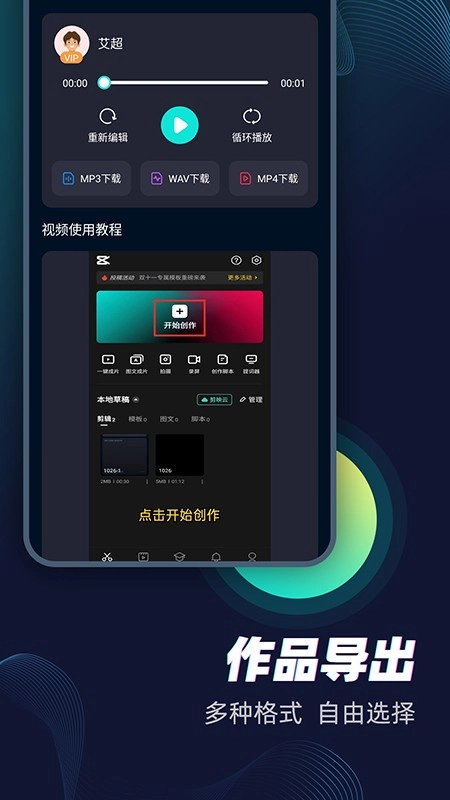 配音大咖最新版图1