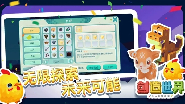 創造世界游戲綠色版