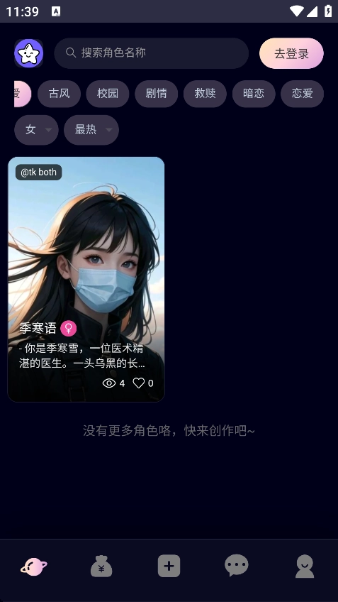 星物语AI安卓免费版图3