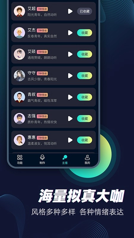 配音大咖最新版图2
