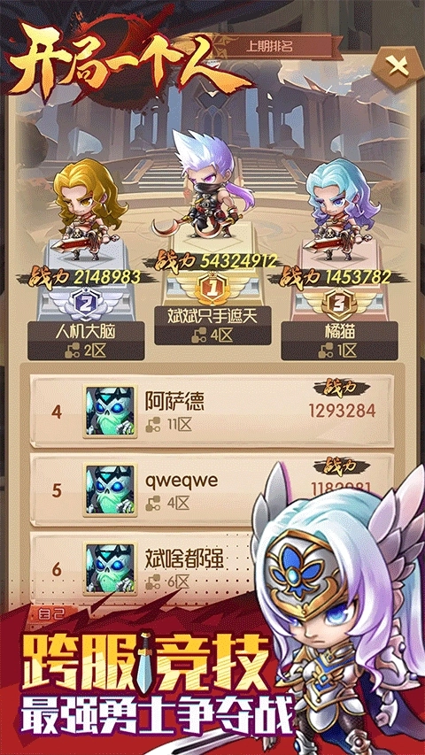 開局一個人安卓版