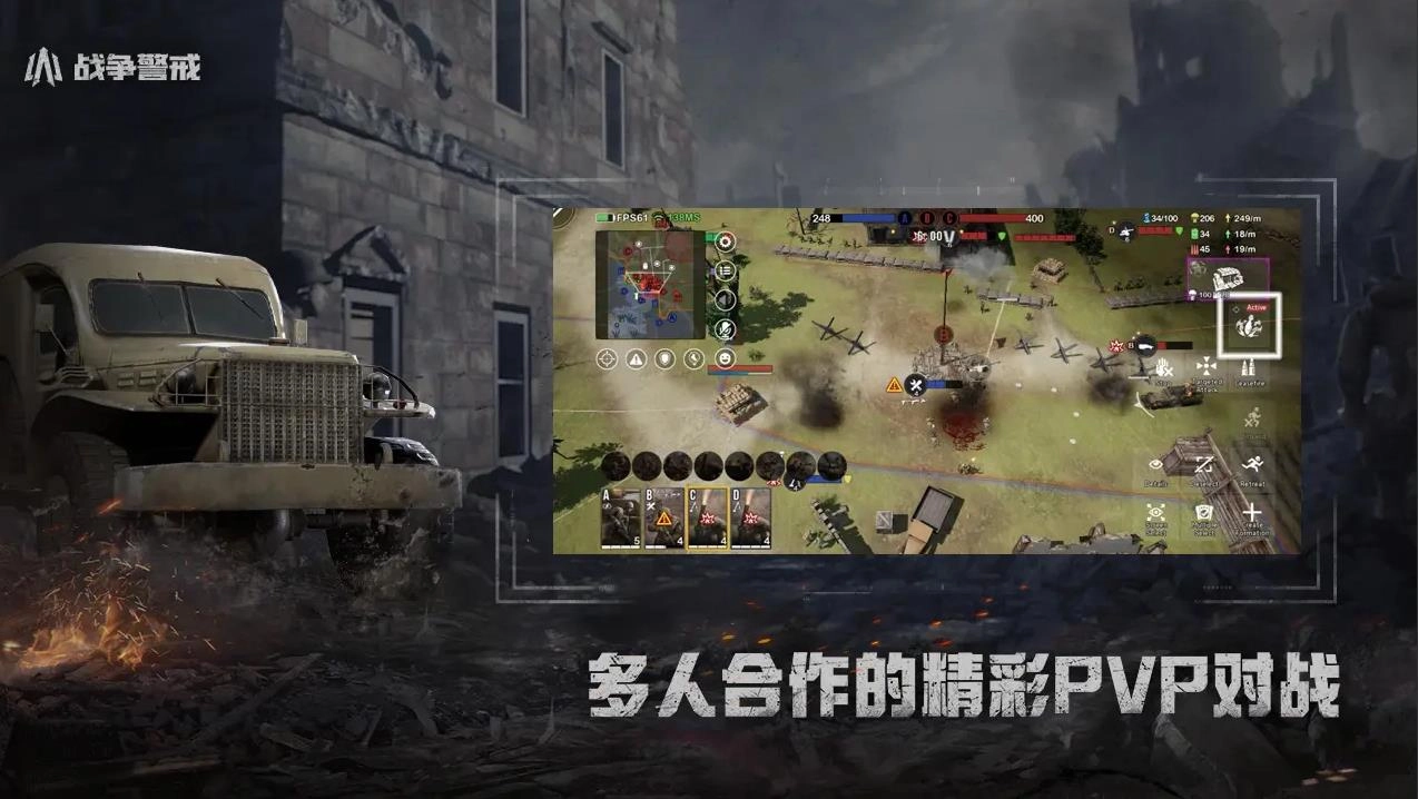 战争警戒正版(4)