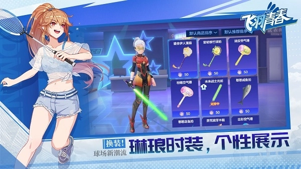 飛羽青春安卓直裝版