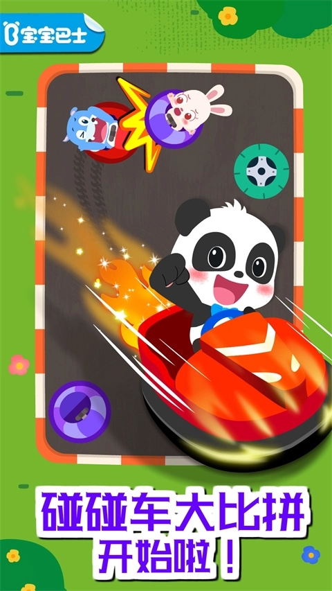 奇妙碰碰車安卓免費版