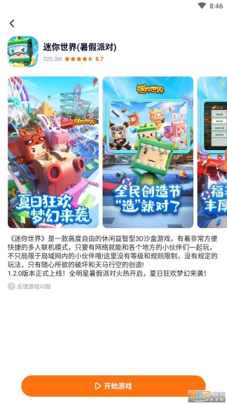 233乐园官方正版图2