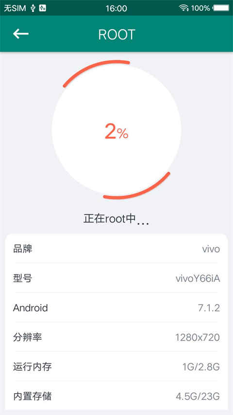 一键ROOT大师手机免费版-图1