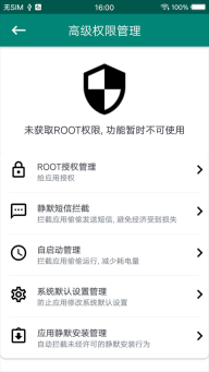 一键ROOT大师手机免费版-图3