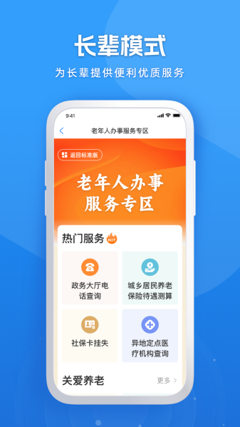 黑龙江全省事正版图1