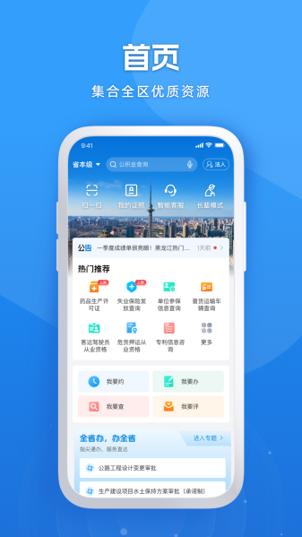 黑龙江全省事正版图2