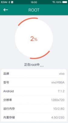 一键root大师无广告版-图2