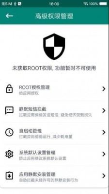 一键root大师无广告版-图3