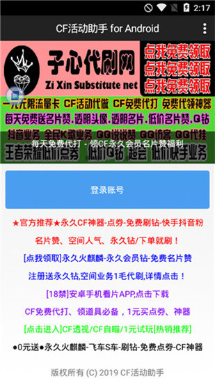 CF活动助手直装版图1