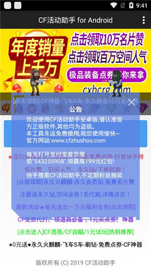 CF活动助手直装版图3