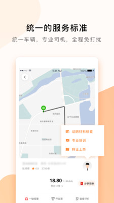 T3出行手机版-图1