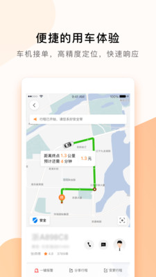T3出行手机版-图2