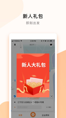 T3出行手机版-图3