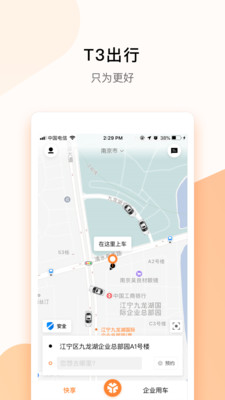 T3出行手机版-图4