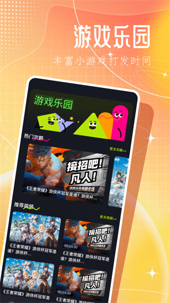 3366乐园手机最新版-图1