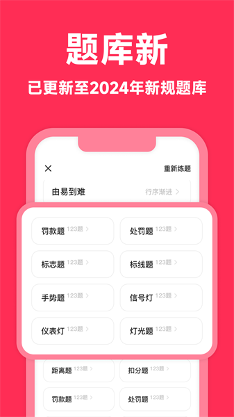 风车驾考安卓直装版-图1