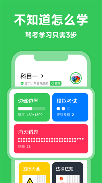 风车驾考安卓直装版-图2