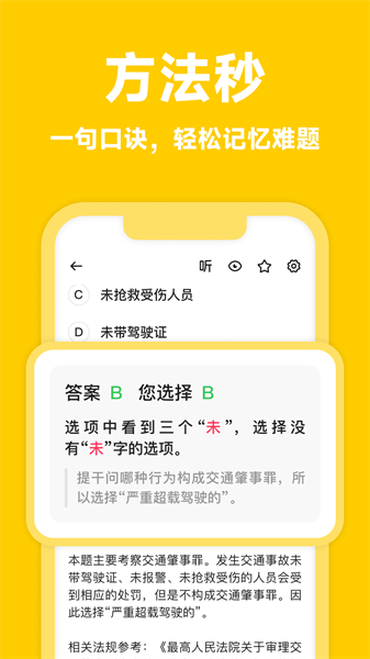 风车驾考安卓直装版-图3