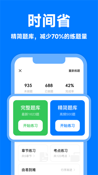 风车驾考安卓直装版-图4