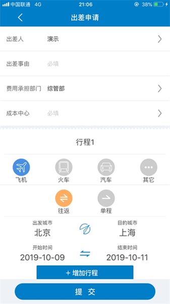 差旅平台安卓官方版-图1