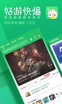 好游快爆安卓免费版图1