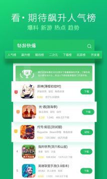 好游快爆安卓免费版图3