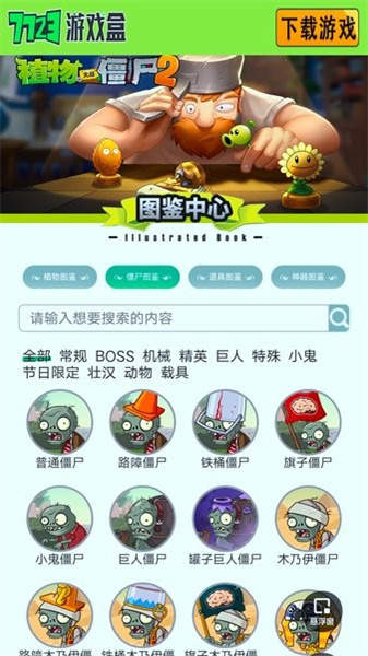植物大战僵尸图鉴工具最新版图2: