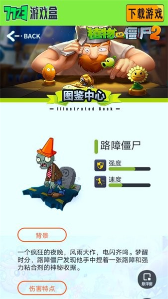 植物大战僵尸图鉴工具最新版图4: