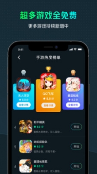 YOWA云手机免费版图3