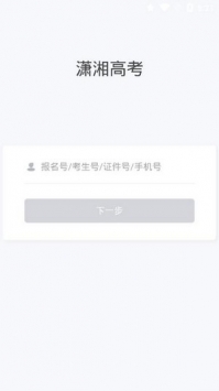 潇湘高考安卓免费版