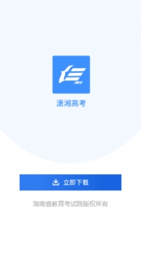 潇湘高考安卓免费版